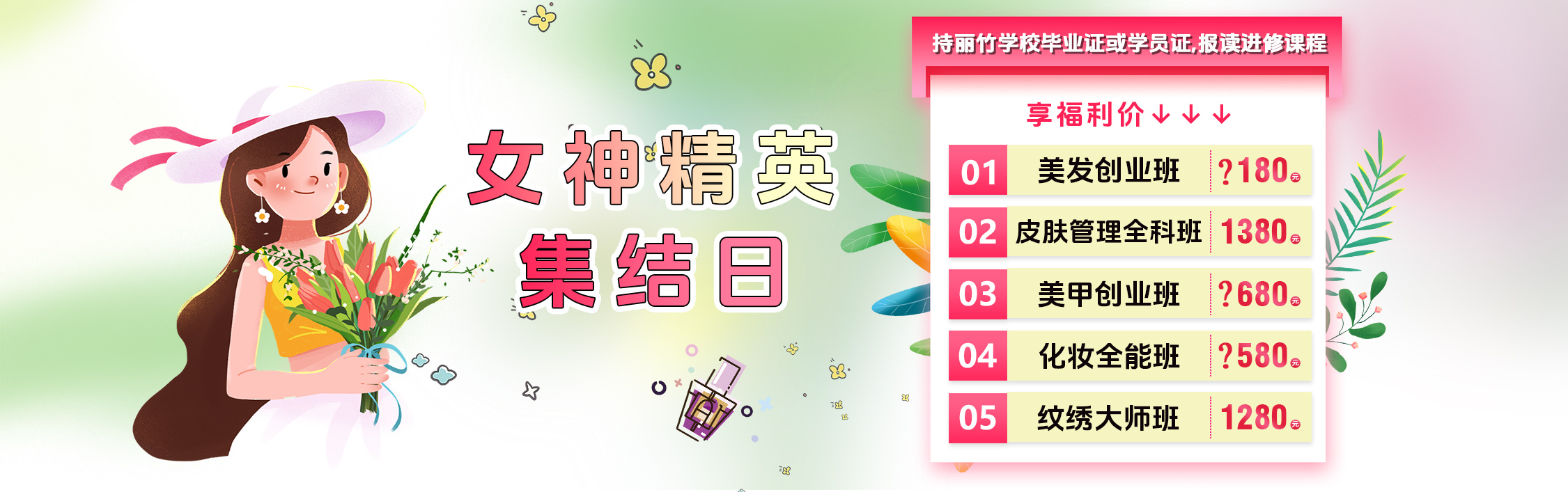 女神节专属福利课程